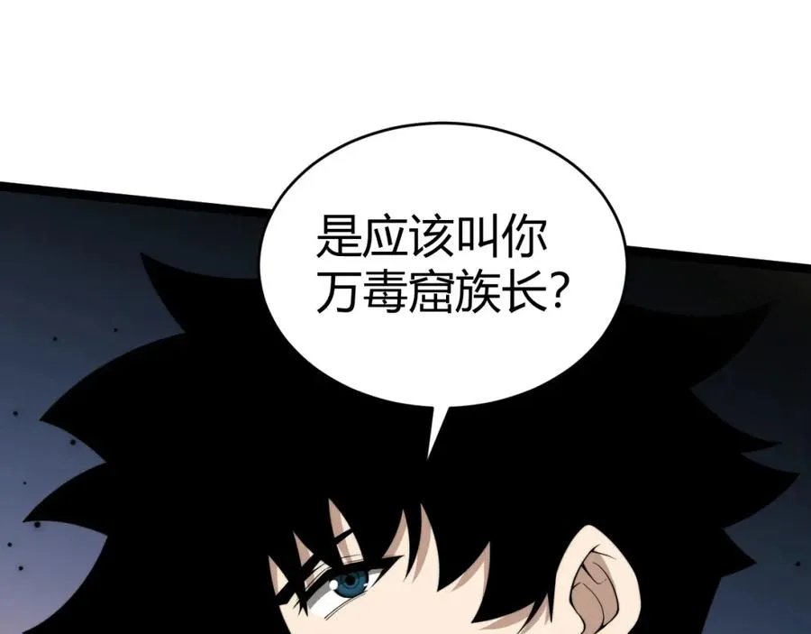 第9话 万毒窟不为人知的秘密！ 第167页
