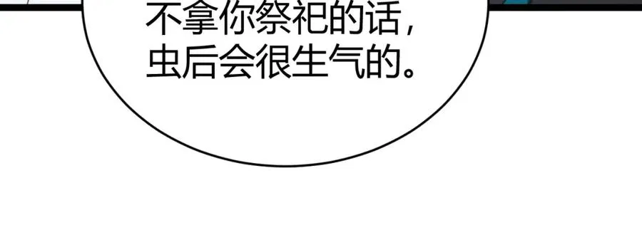 第9话 万毒窟不为人知的秘密！ 第176页