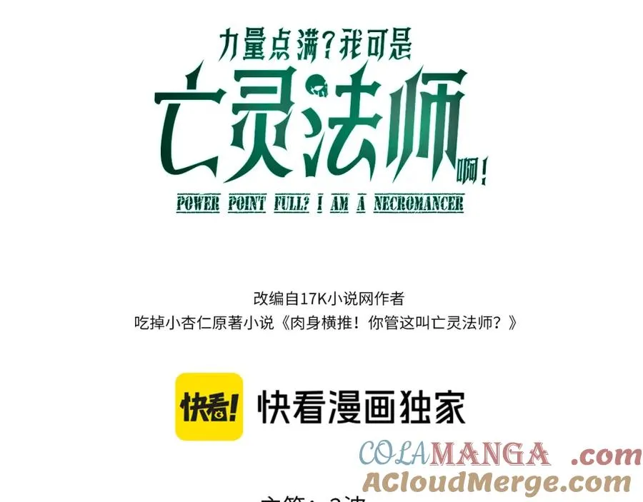 第10话 命丧当场？！ 第9页