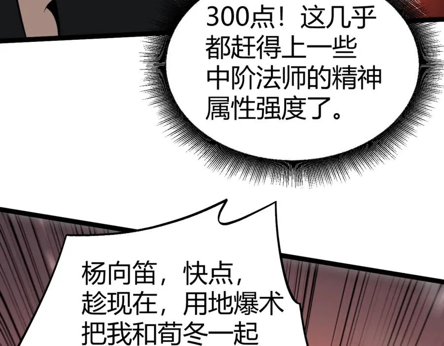 第10话 命丧当场？！ 第99页