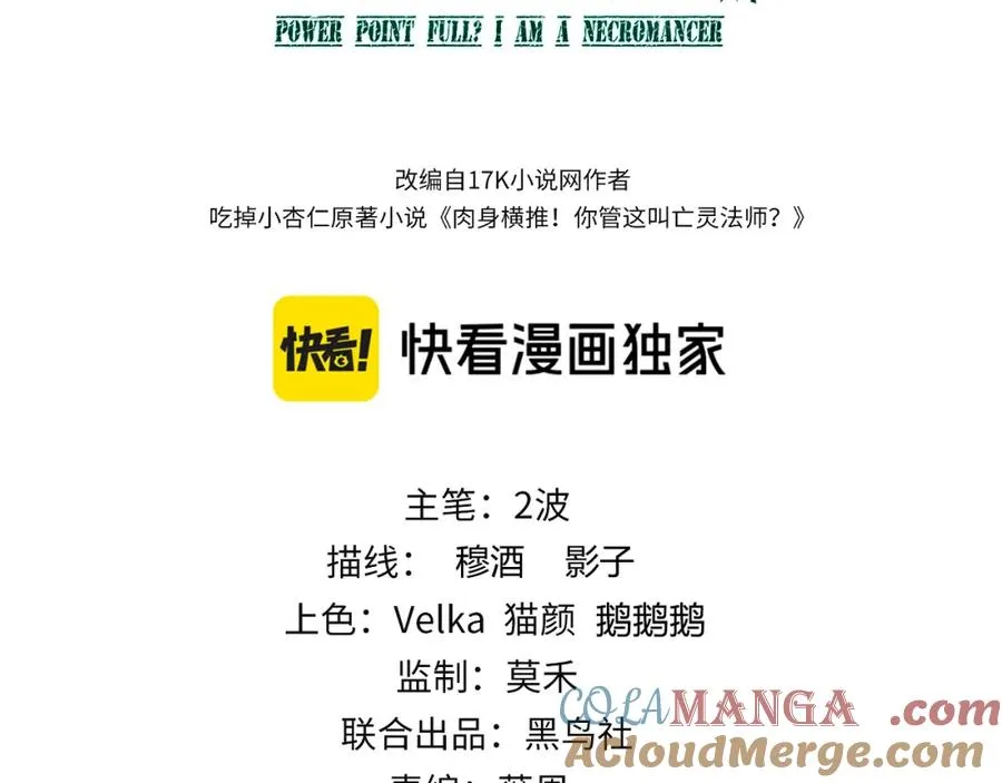 第11话 里世界最恐怖的组织！？ 第9页