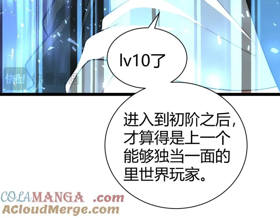 第11话 里世界最恐怖的组织！？ 第21页