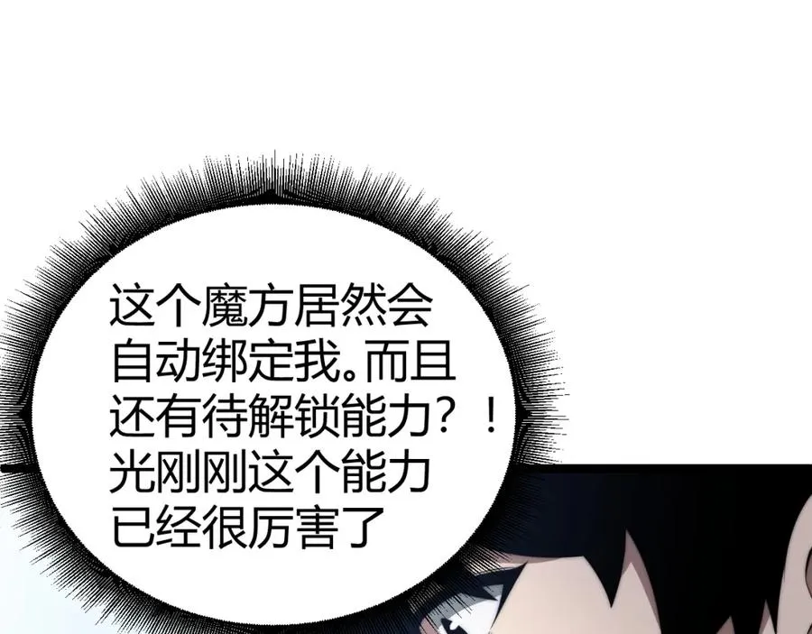 第11话 里世界最恐怖的组织！？ 第32页