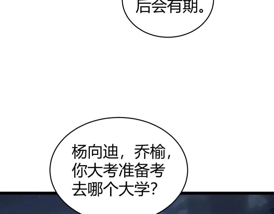 第11话 里世界最恐怖的组织！？ 第43页