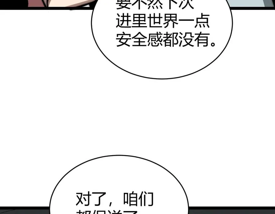 第11话 里世界最恐怖的组织！？ 第64页