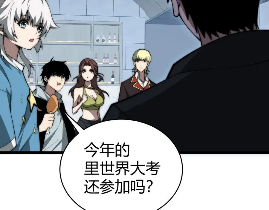 第11话 里世界最恐怖的组织！？ 第66页