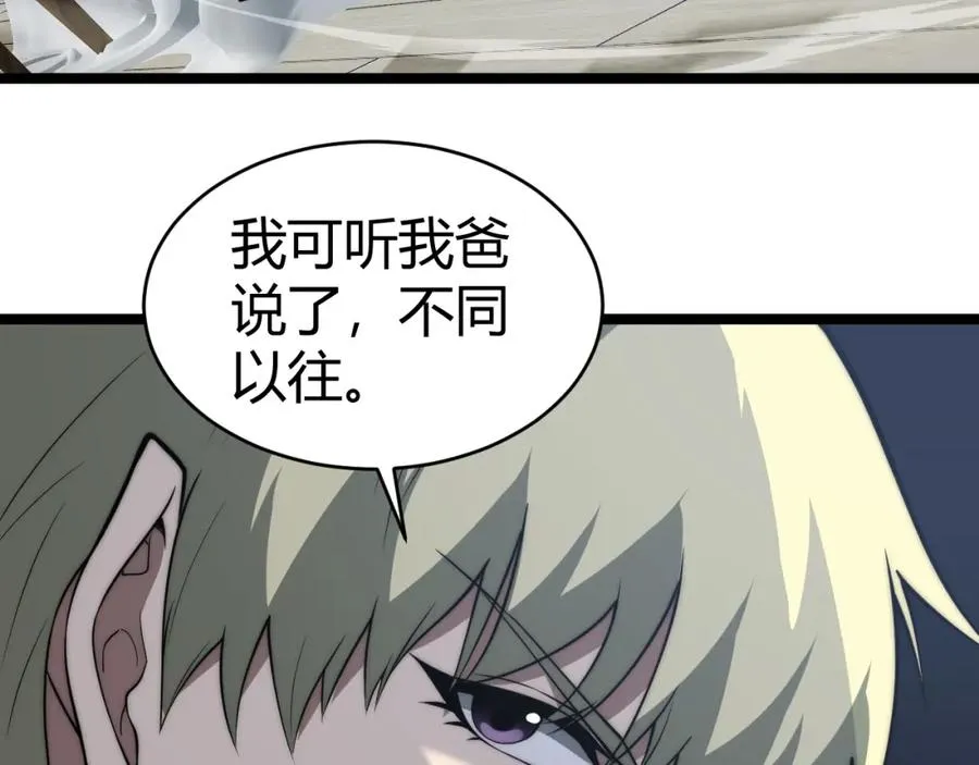 第11话 里世界最恐怖的组织！？ 第74页