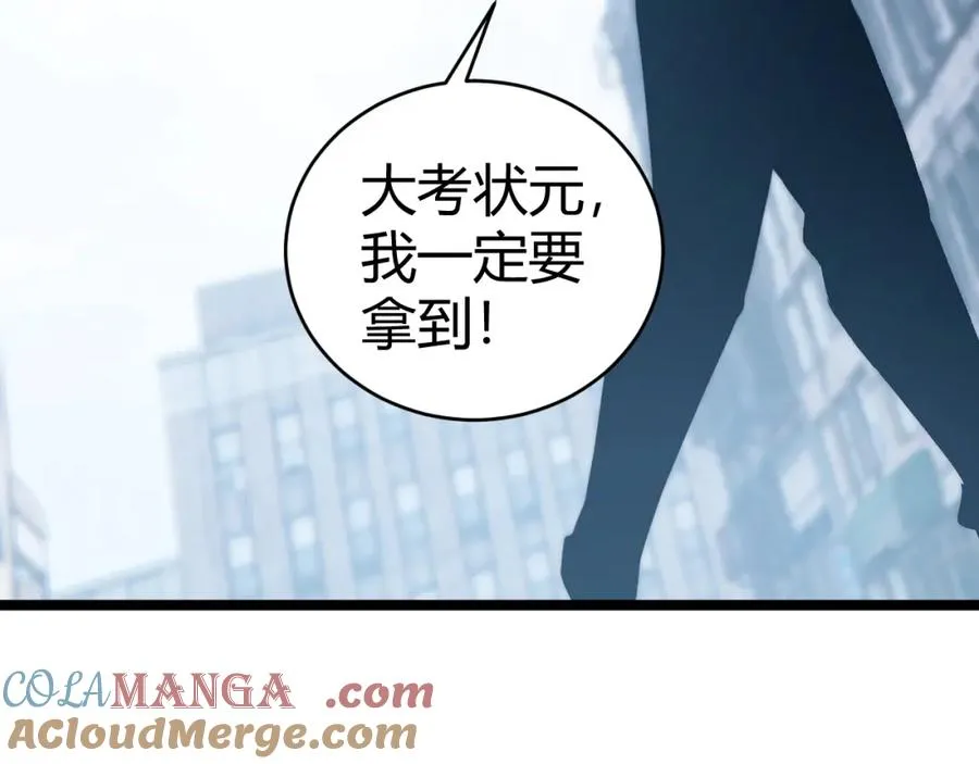 第11话 里世界最恐怖的组织！？ 第81页