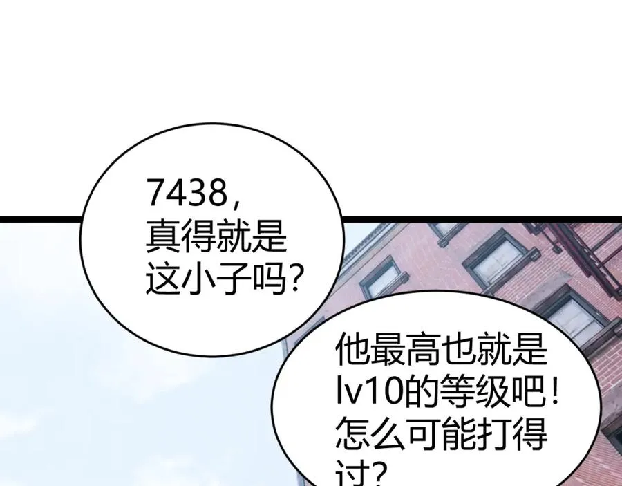 第11话 里世界最恐怖的组织！？ 第82页