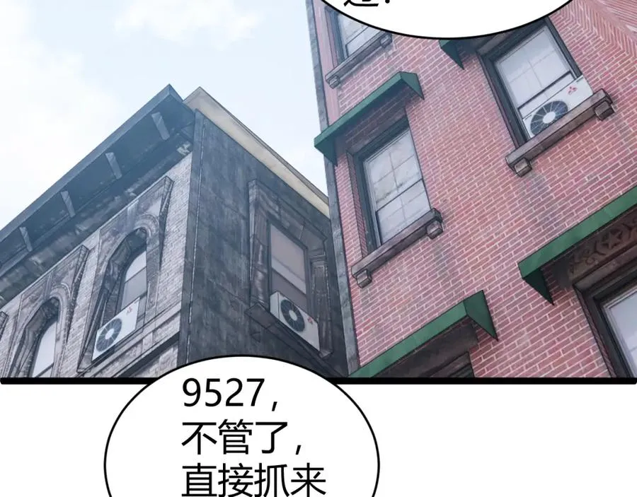 第11话 里世界最恐怖的组织！？ 第83页