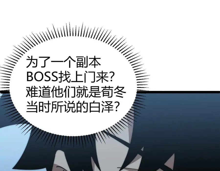 第11话 里世界最恐怖的组织！？ 第98页