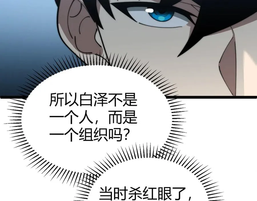 第11话 里世界最恐怖的组织！？ 第99页