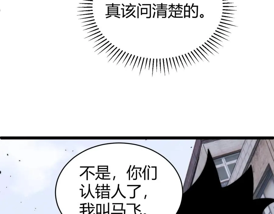 第11话 里世界最恐怖的组织！？ 第100页
