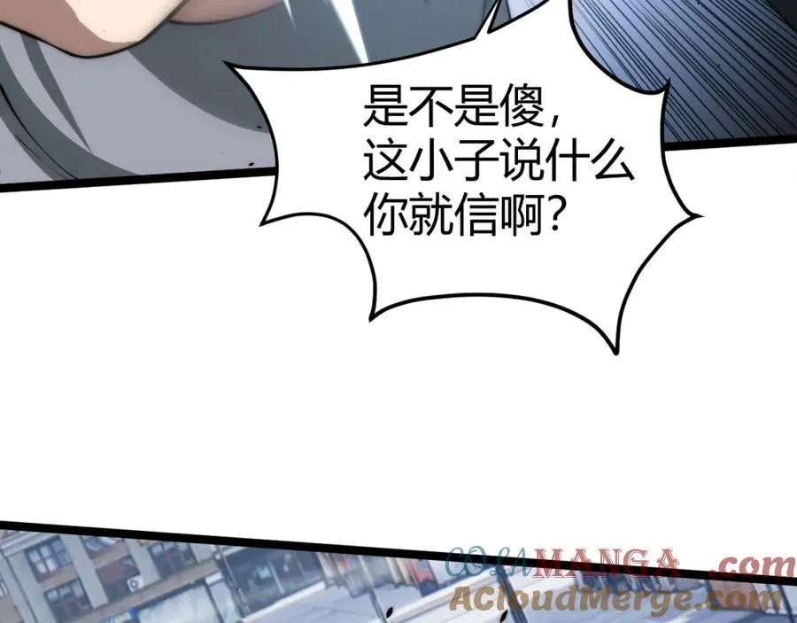第11话 里世界最恐怖的组织！？ 第105页