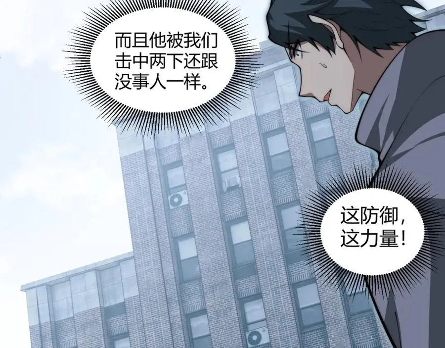 第11话 里世界最恐怖的组织！？ 第123页