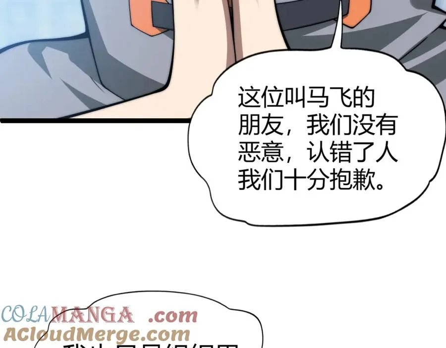 第11话 里世界最恐怖的组织！？ 第129页