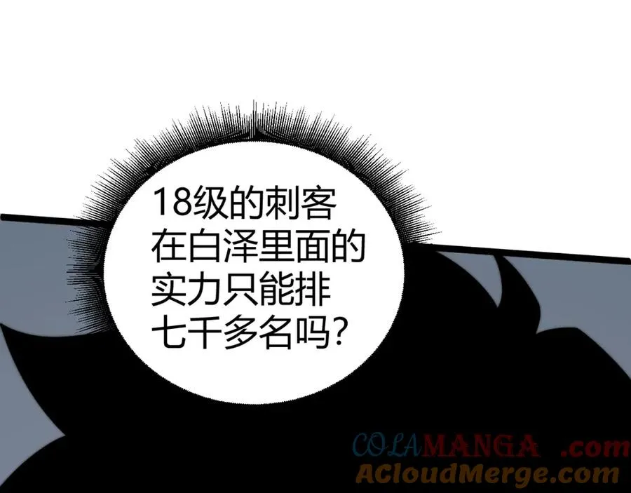 第11话 里世界最恐怖的组织！？ 第133页