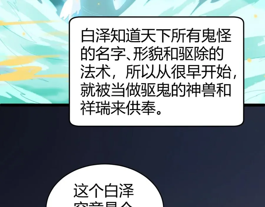 第11话 里世界最恐怖的组织！？ 第142页