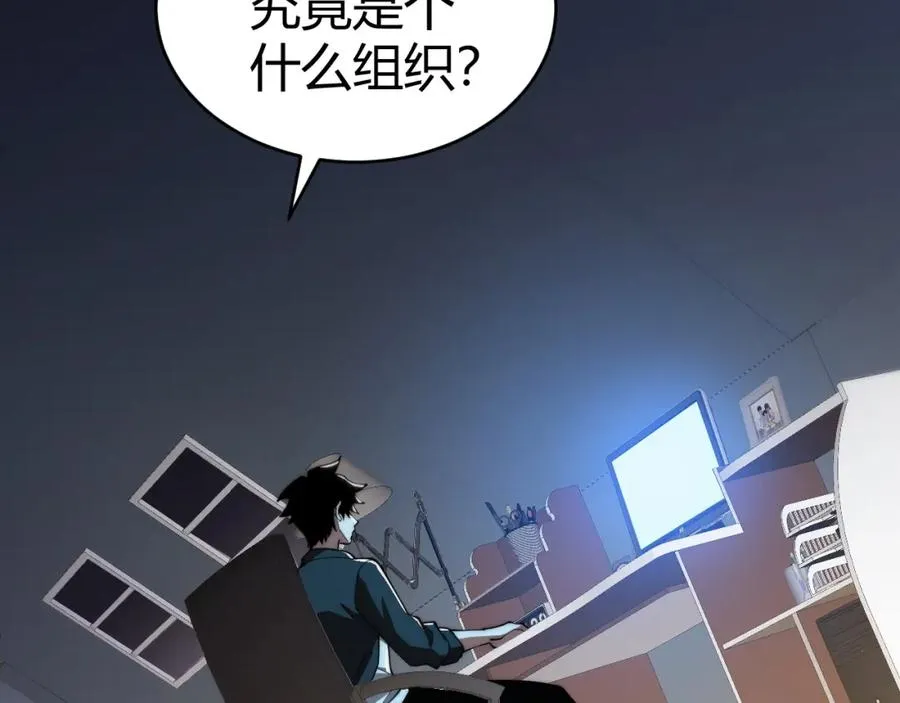 第11话 里世界最恐怖的组织！？ 第143页