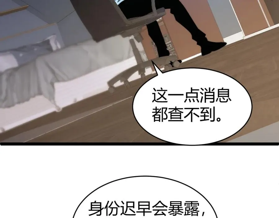第11话 里世界最恐怖的组织！？ 第144页