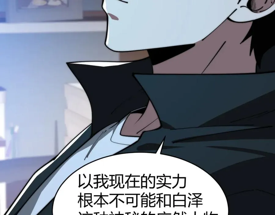 第11话 里世界最恐怖的组织！？ 第146页