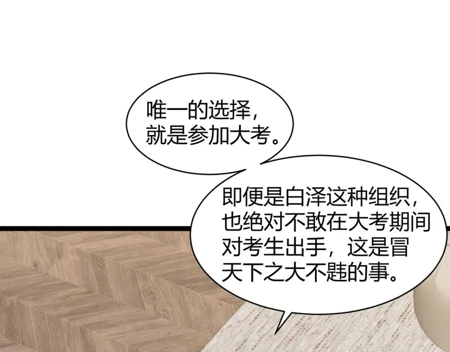 第11话 里世界最恐怖的组织！？ 第148页