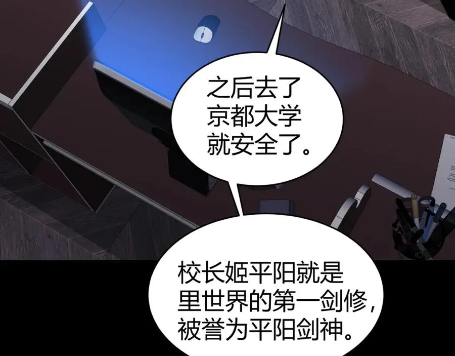 第11话 里世界最恐怖的组织！？ 第150页