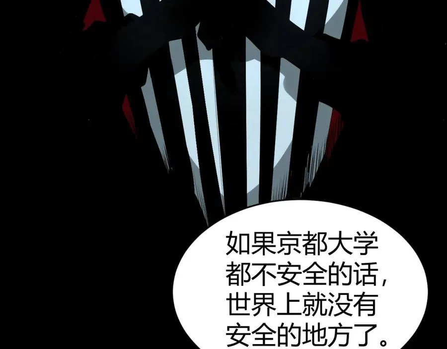 第11话 里世界最恐怖的组织！？ 第152页