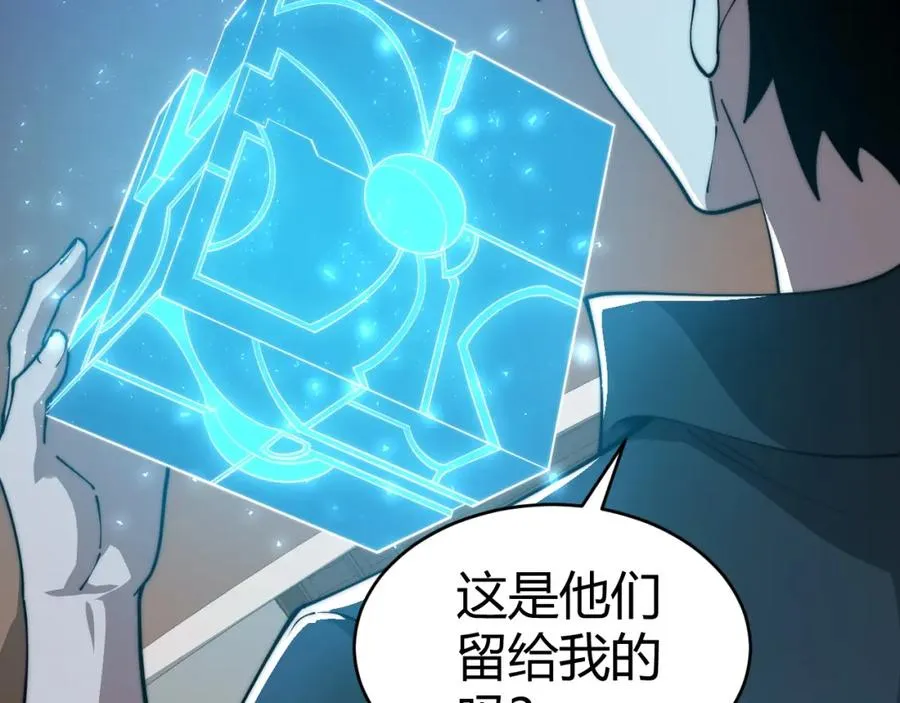 第12话 开放副本，机械国度！ 第2页