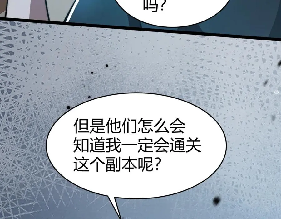 第12话 开放副本，机械国度！ 第3页