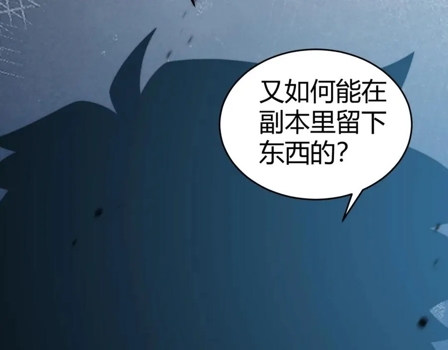 第12话 开放副本，机械国度！ 第4页