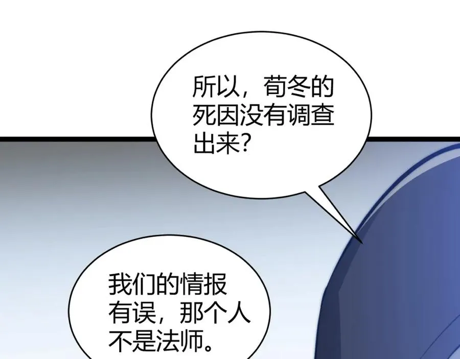 第12话 开放副本，机械国度！ 第15页