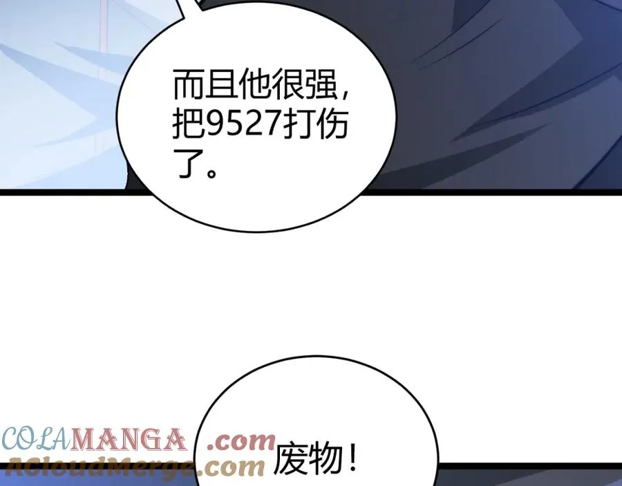 第12话 开放副本，机械国度！ 第17页