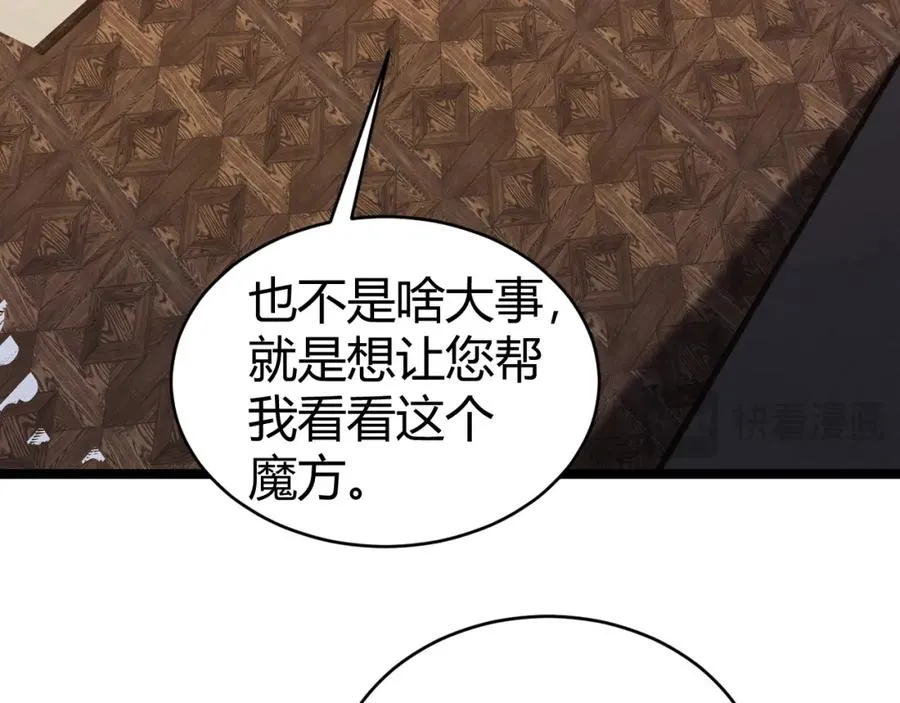 第12话 开放副本，机械国度！ 第26页