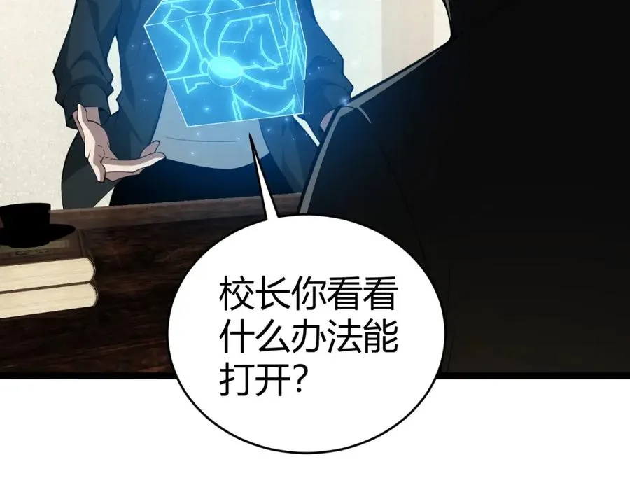 第12话 开放副本，机械国度！ 第28页