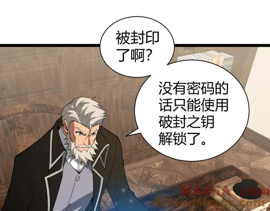 第12话 开放副本，机械国度！ 第29页