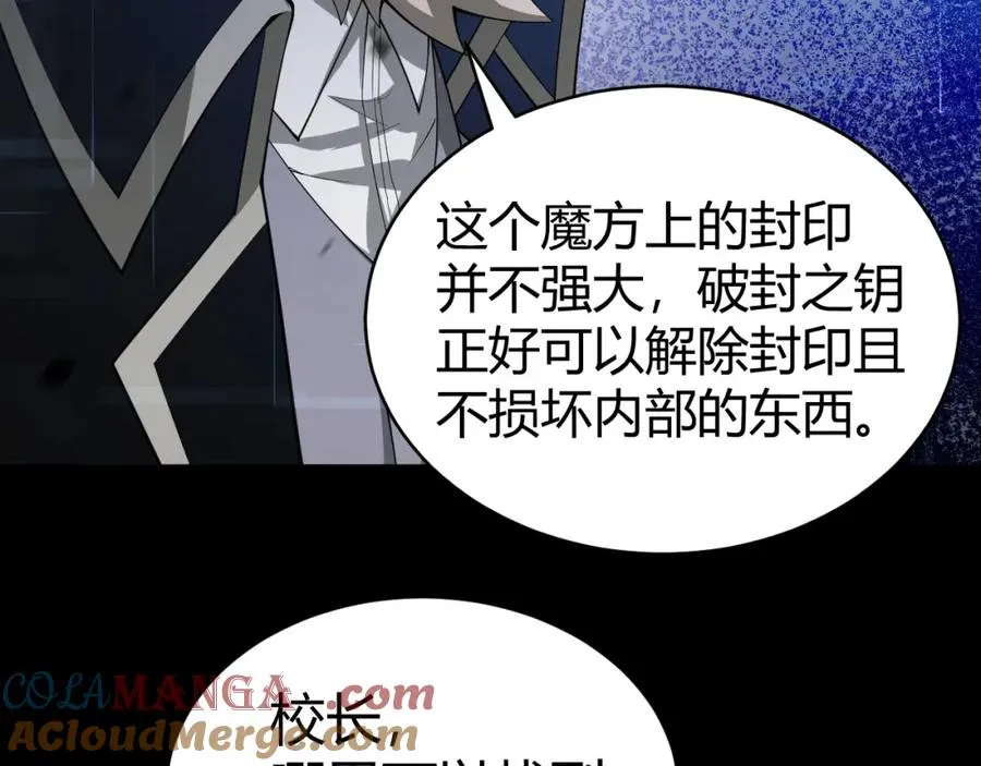 第12话 开放副本，机械国度！ 第33页