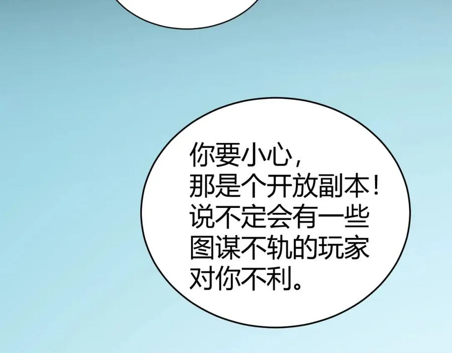 第12话 开放副本，机械国度！ 第36页