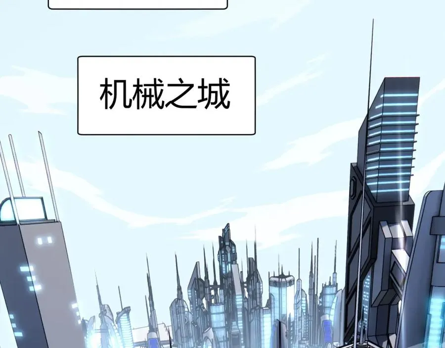 第12话 开放副本，机械国度！ 第38页