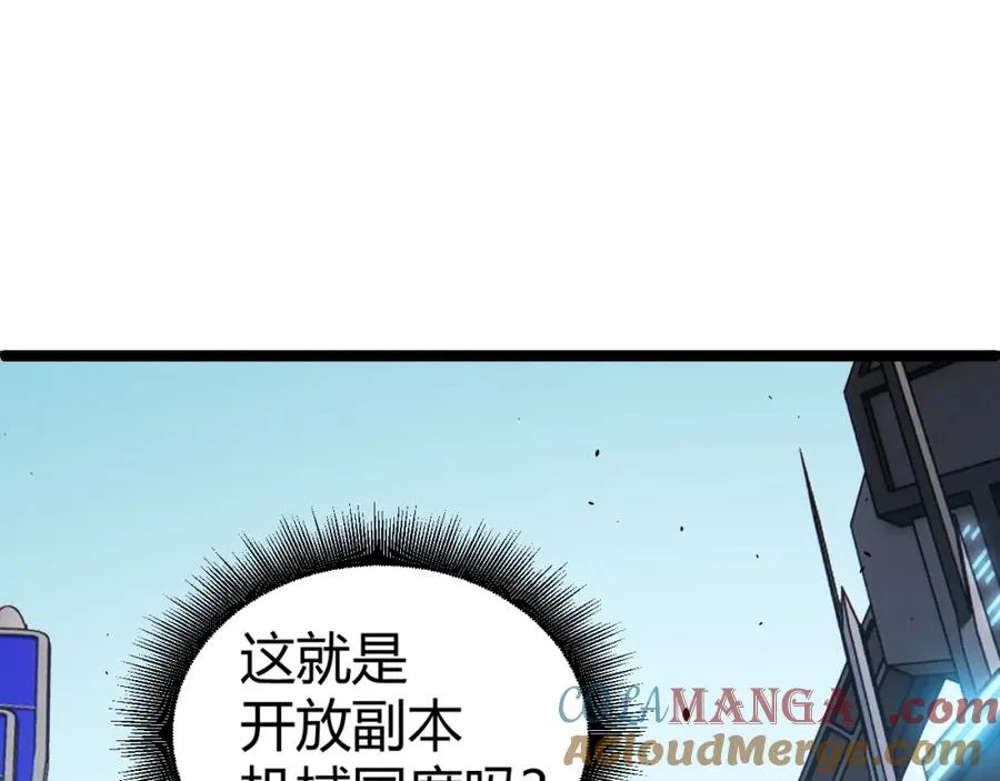 第12话 开放副本，机械国度！ 第41页
