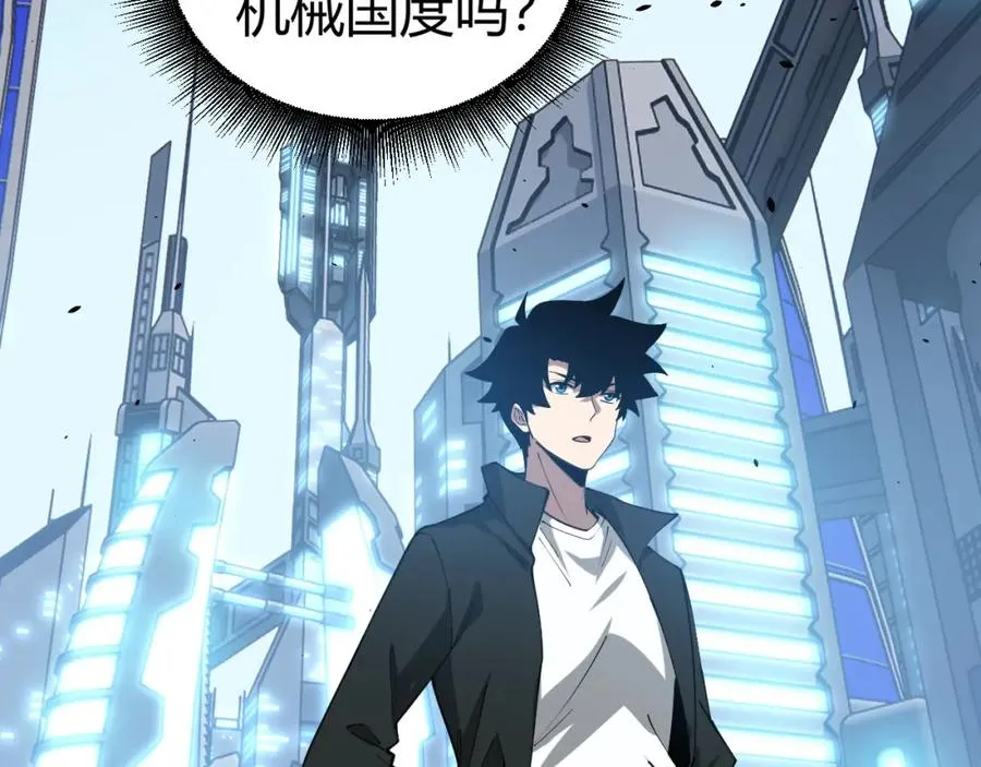 第12话 开放副本，机械国度！ 第42页