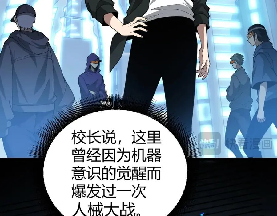 第12话 开放副本，机械国度！ 第43页