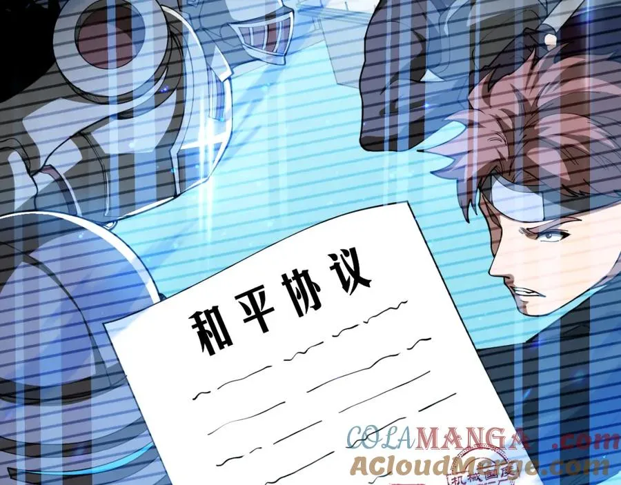 第12话 开放副本，机械国度！ 第45页
