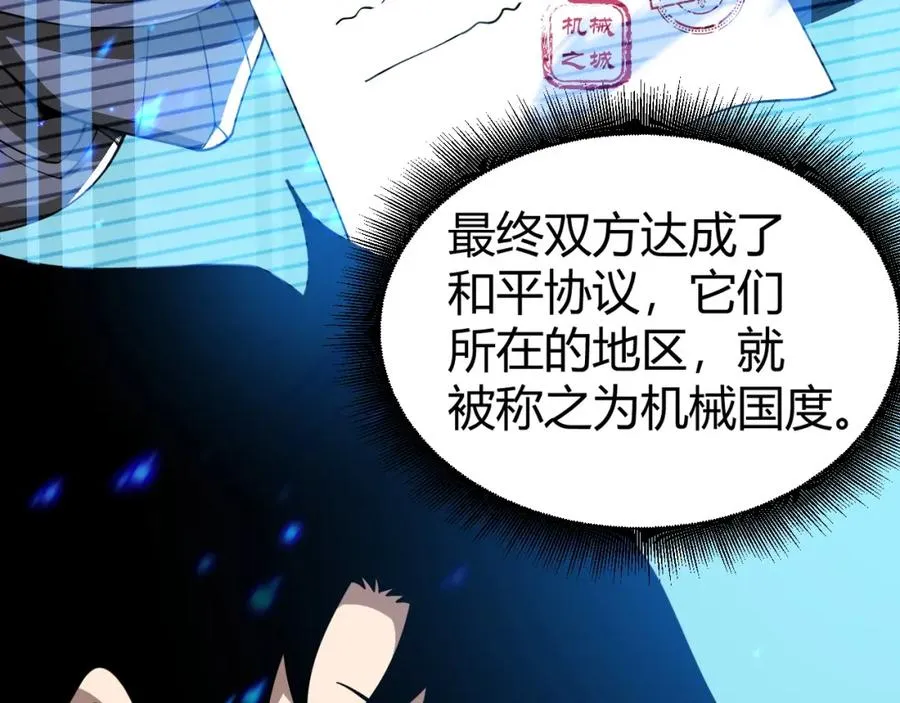 第12话 开放副本，机械国度！ 第46页
