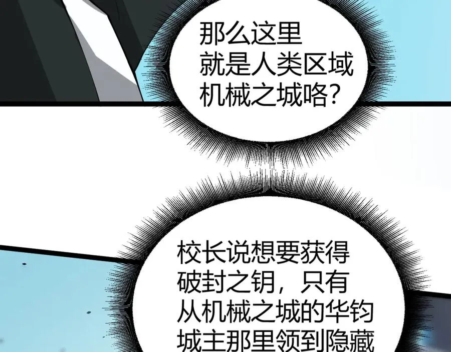 第12话 开放副本，机械国度！ 第48页