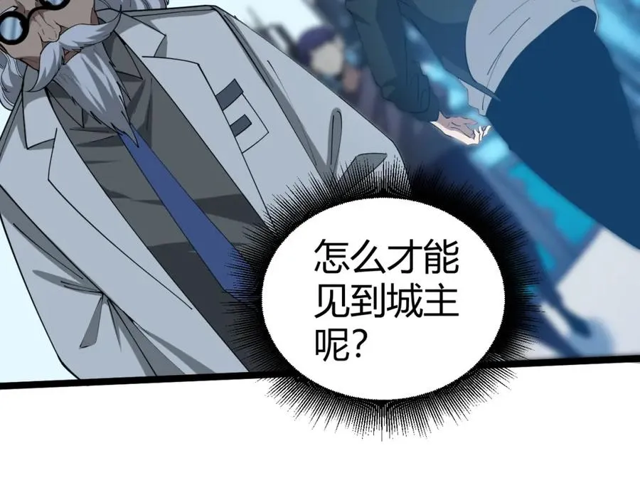 第12话 开放副本，机械国度！ 第50页