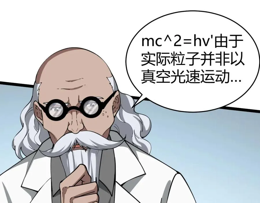 第12话 开放副本，机械国度！ 第51页