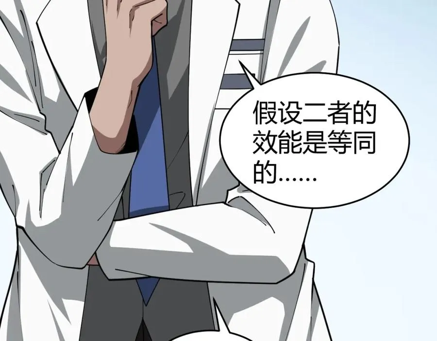 第12话 开放副本，机械国度！ 第52页