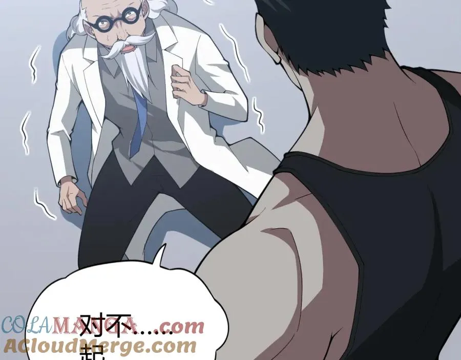 第12话 开放副本，机械国度！ 第57页
