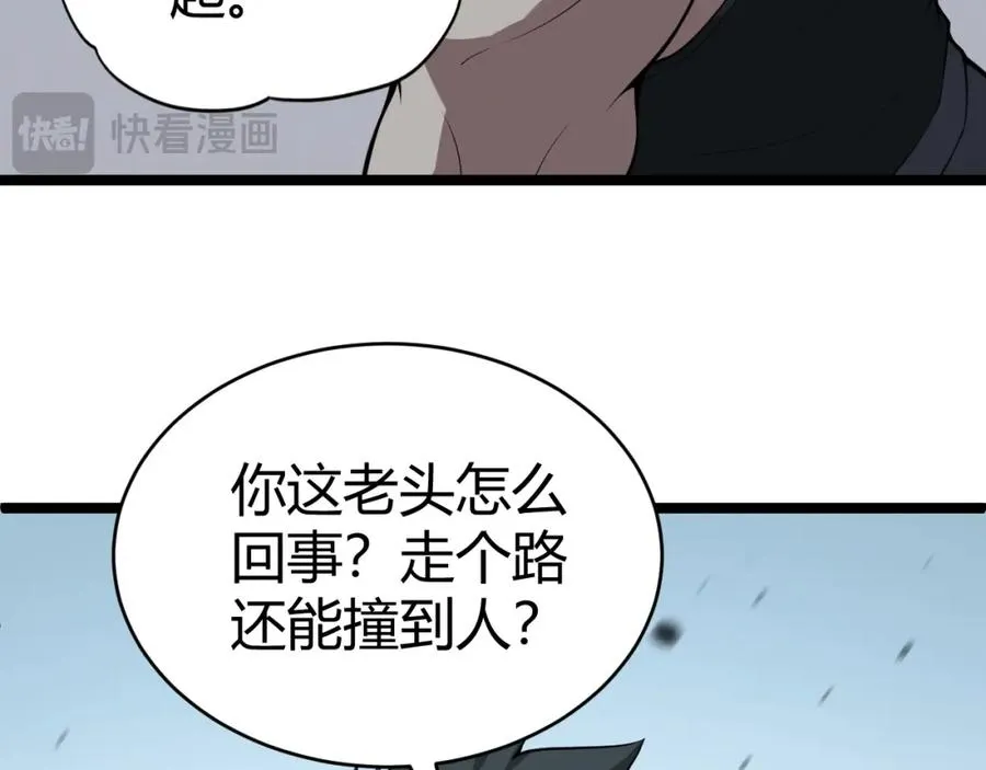 第12话 开放副本，机械国度！ 第58页